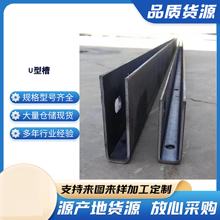 红河上海市U型槽钢